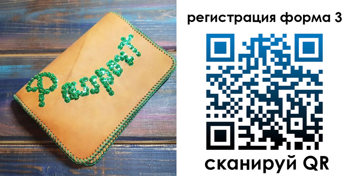 регистрация для школы в Крыму