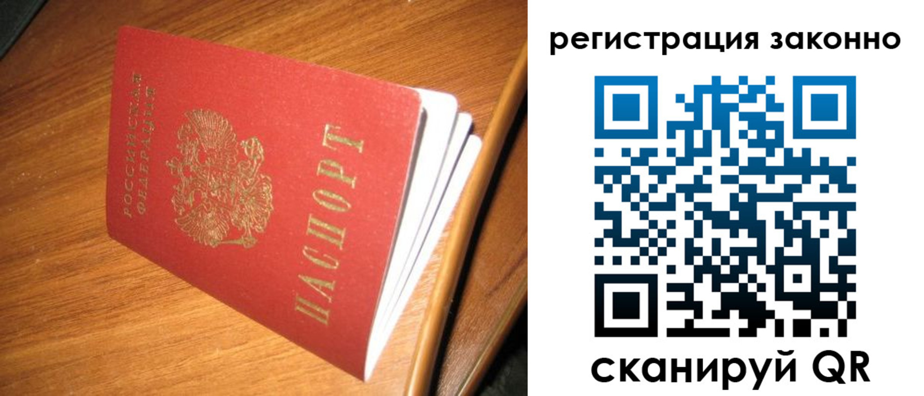 временная регистрация надежно в Крыму