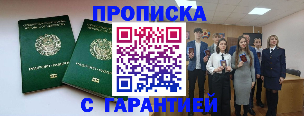 прописка иностранных граждан в Крыму