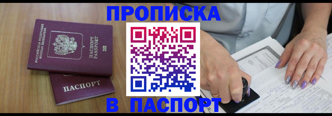 пропишу в квартире в Крыму